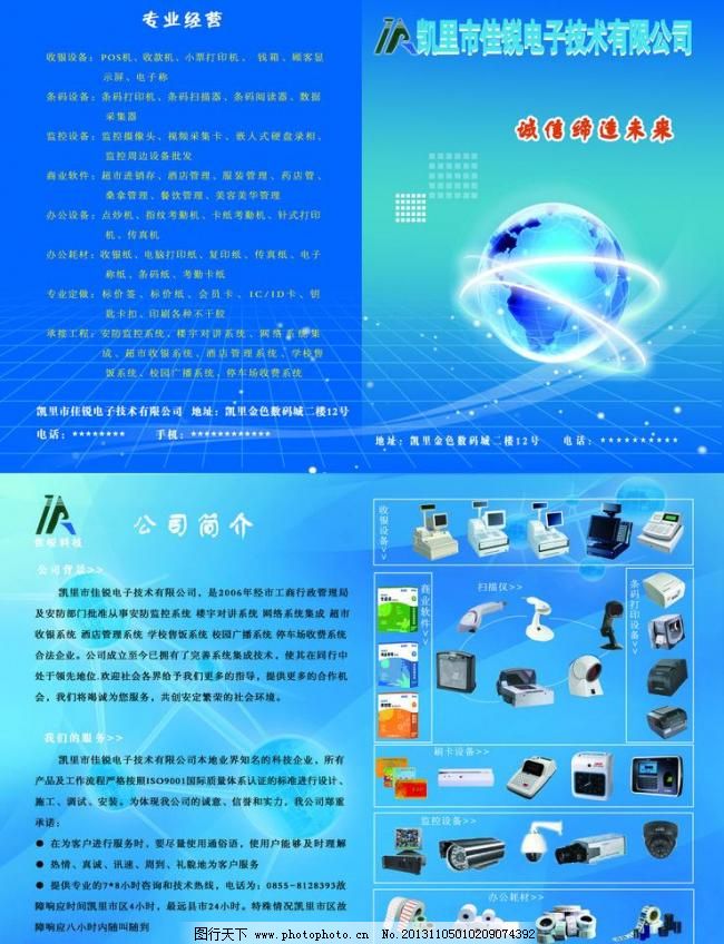 电子科技宣传册