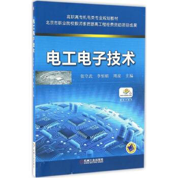 电工电子技术